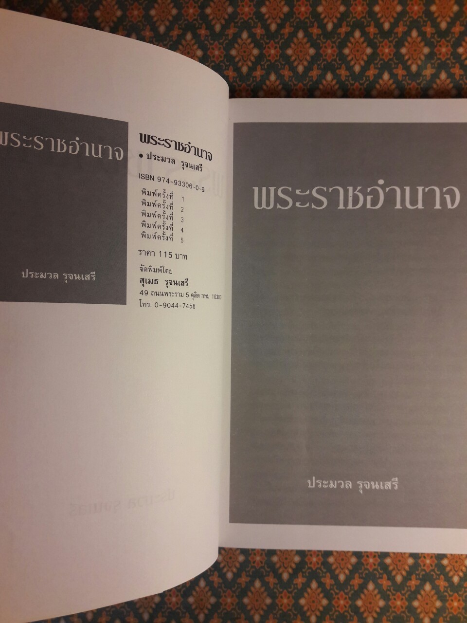 พระราชอำนาจ