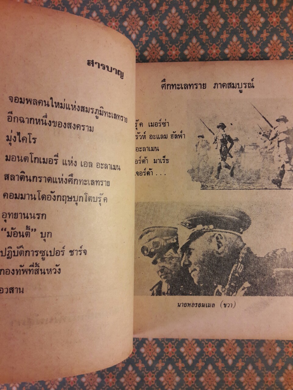 ศึกทะเลทราย ภาคแรก+ภาคสมบูรณ์ (2 เล่มจบ)