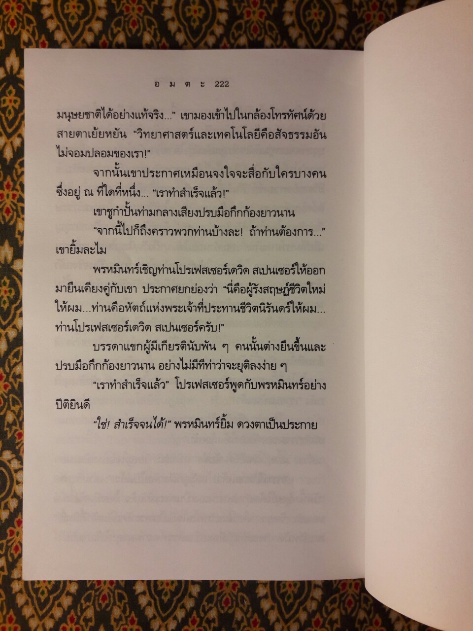 อมตะ “หนังสือรางวัลซีไรต์”