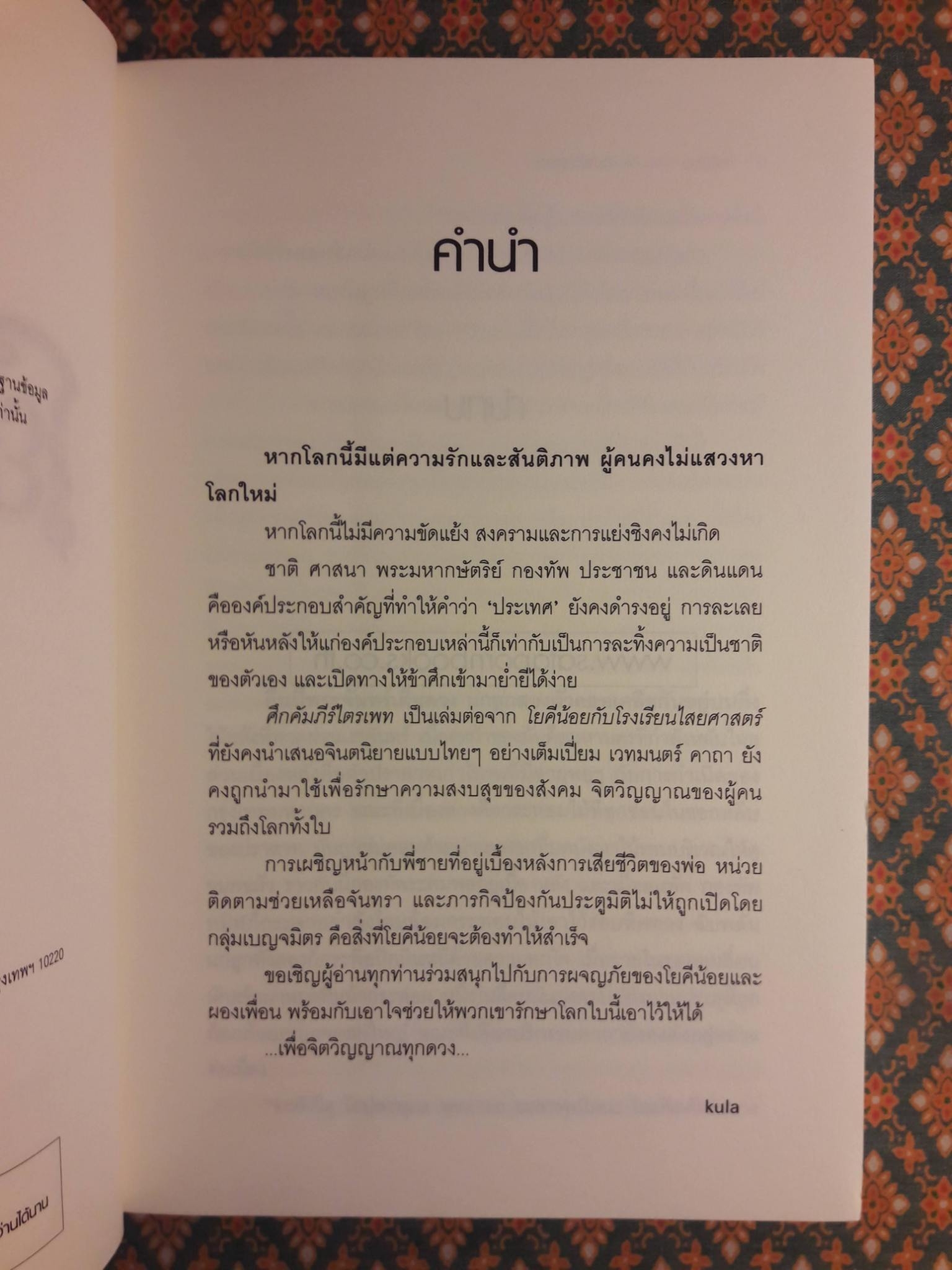 โยคีน้อย เล่ม 2 ตอน ศึกคัมภีร์ไตรเภท