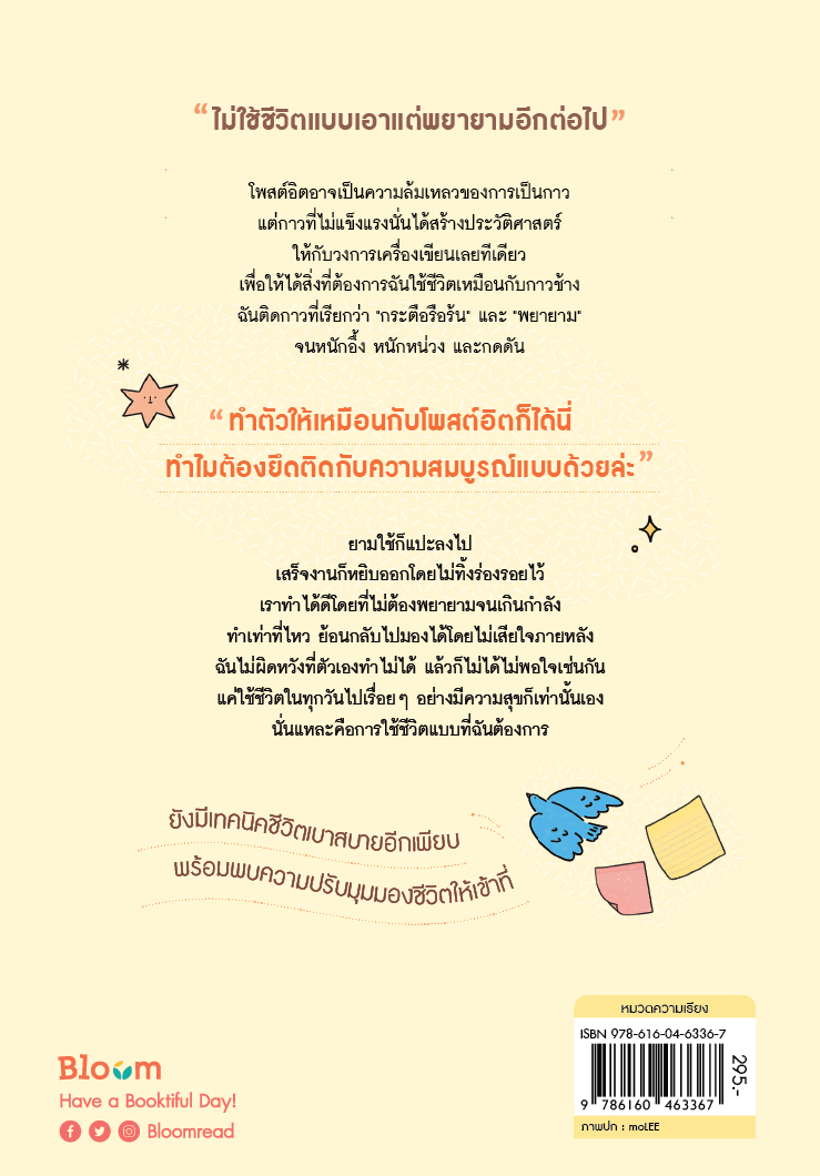 NANMEEBOOKS หนังสือ ลองใช้ชีวิตแบบโพสต์อิตดูไหม : Bloom ฮีลใจ ความเรียง