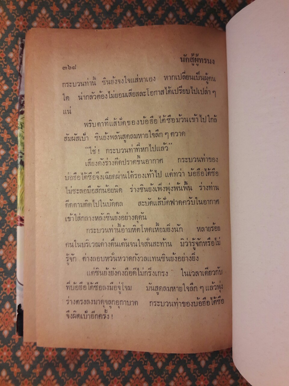 นักสู้ผู้ทระนง (3 เล่มจบ)