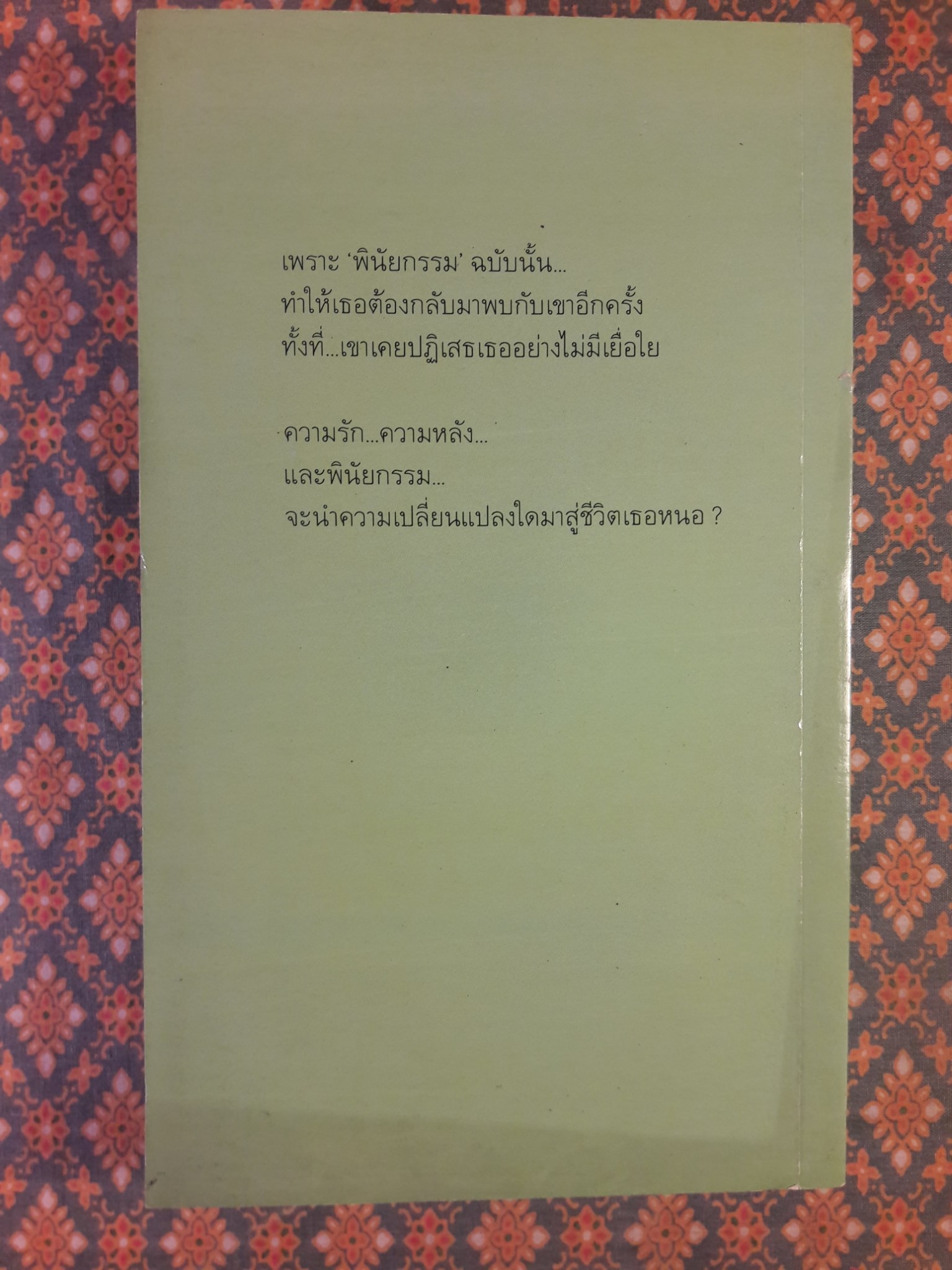 พินัยกรรมรัก UNEXPECTED INHERITANCE