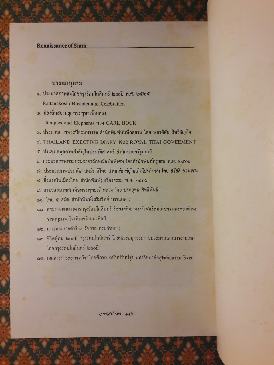 ภาพสยามฯ ยุคโรแมนติค