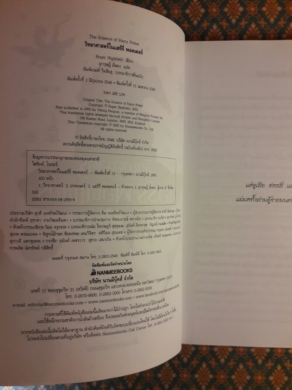 วิทยาศาสตร์ในแฮร์รี่ พอตเตอร์