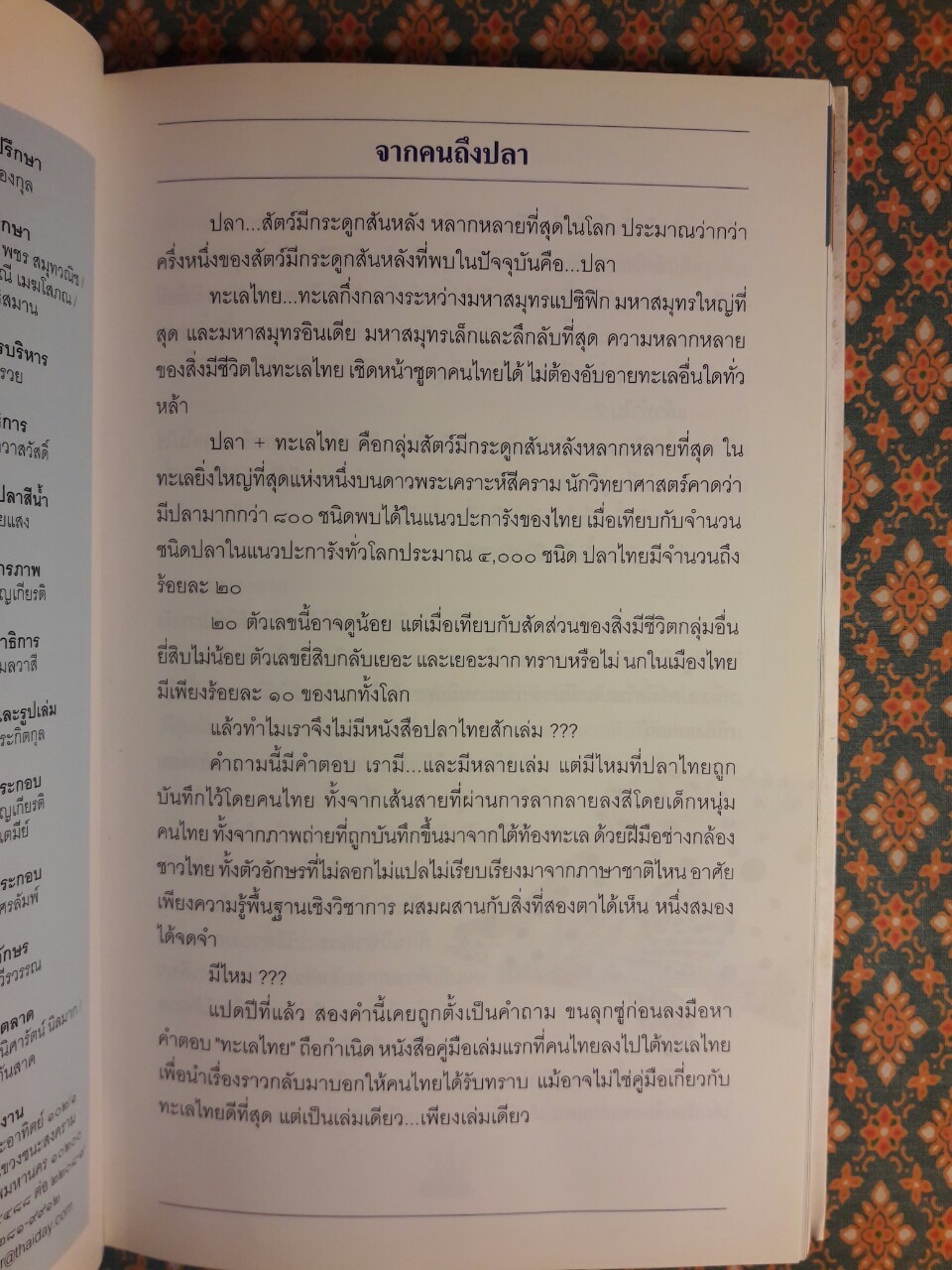 ปลาทะเลไทย เล่ม 1 “พร้อมซีดี”