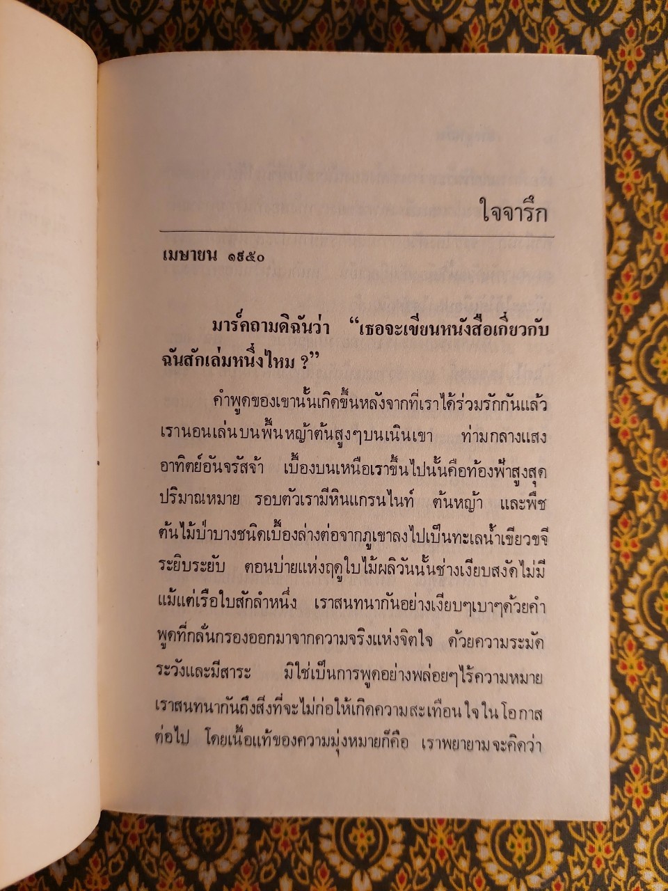 ฮันซูหยิน (A Many Splendored-Thing)
