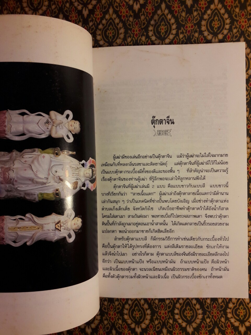 ความรู้เรื่องจีนจากผู้เฒ่า