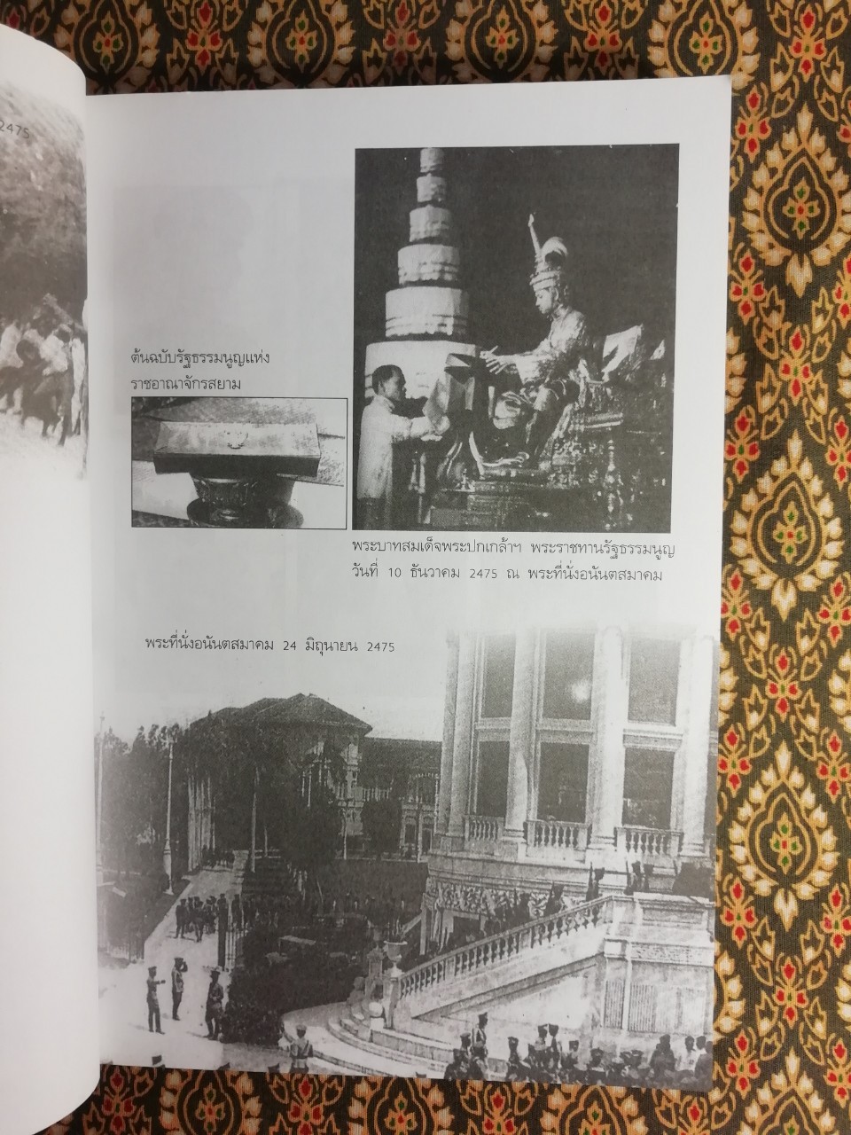 ประชาธิปไตยบนเส้นขนาน “หนังสือรางวัลซีไรต์ ปี 2540”