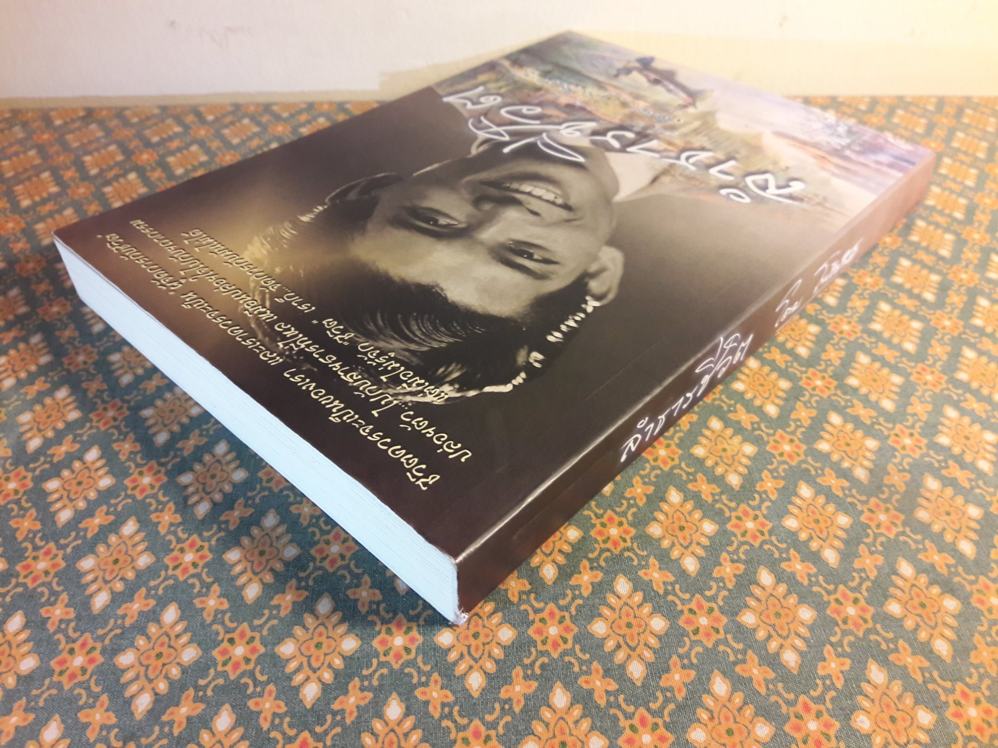 ลำธารชีวิต