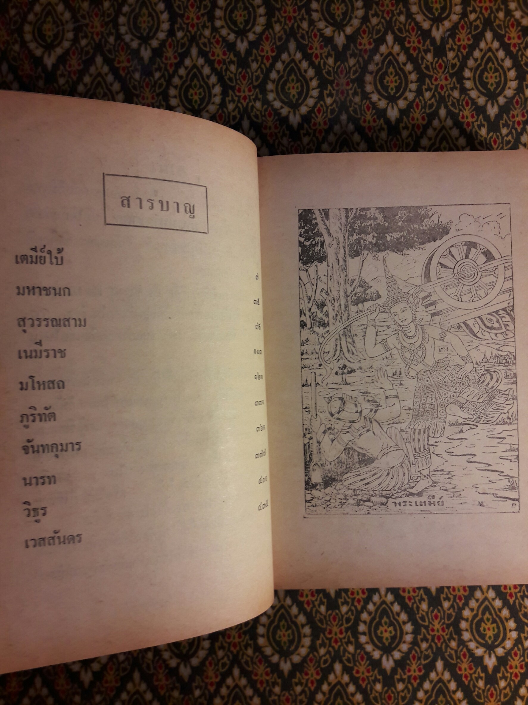 พระเจ้าสิบชาติ