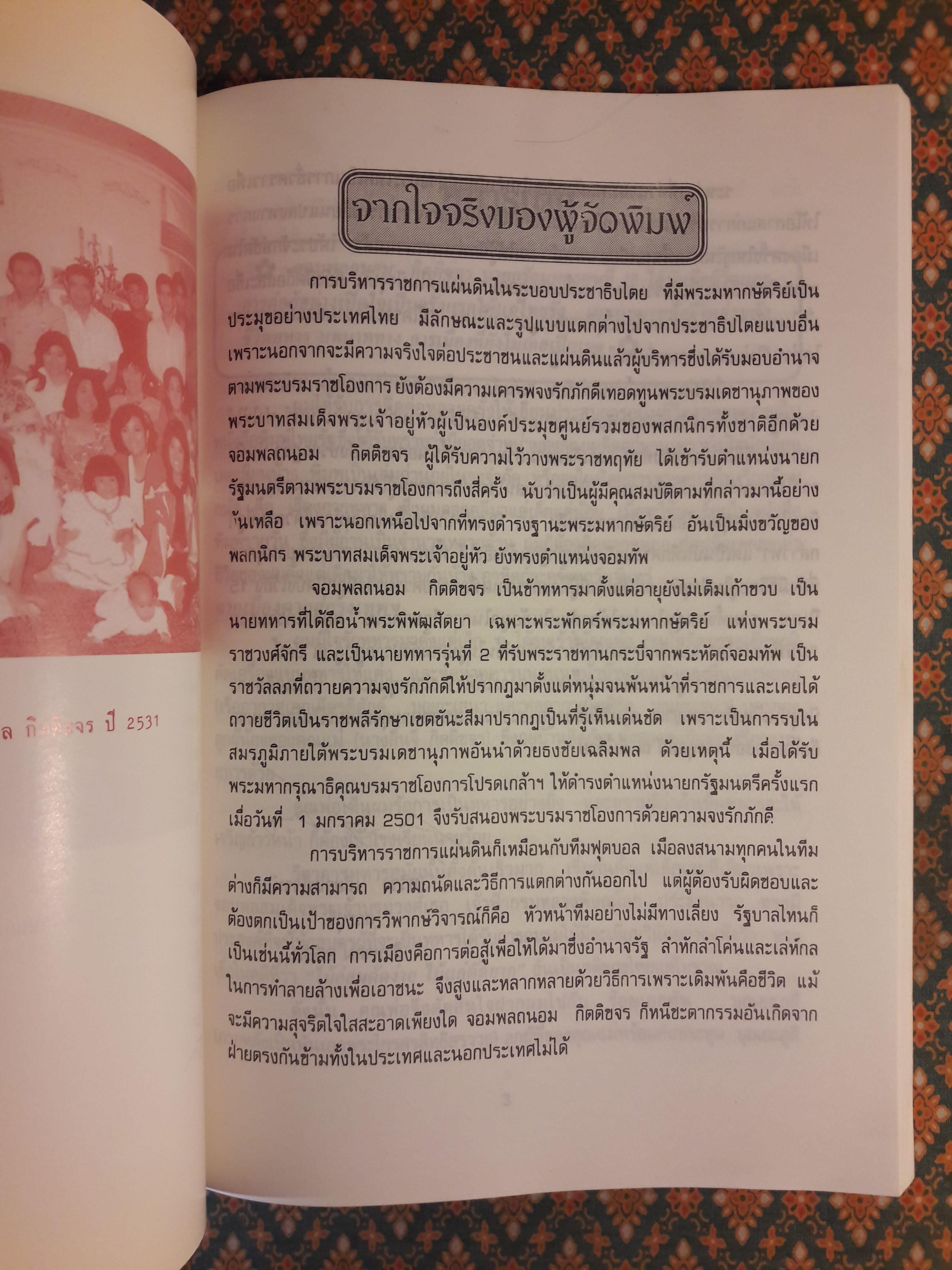 บันทึกจากใจ