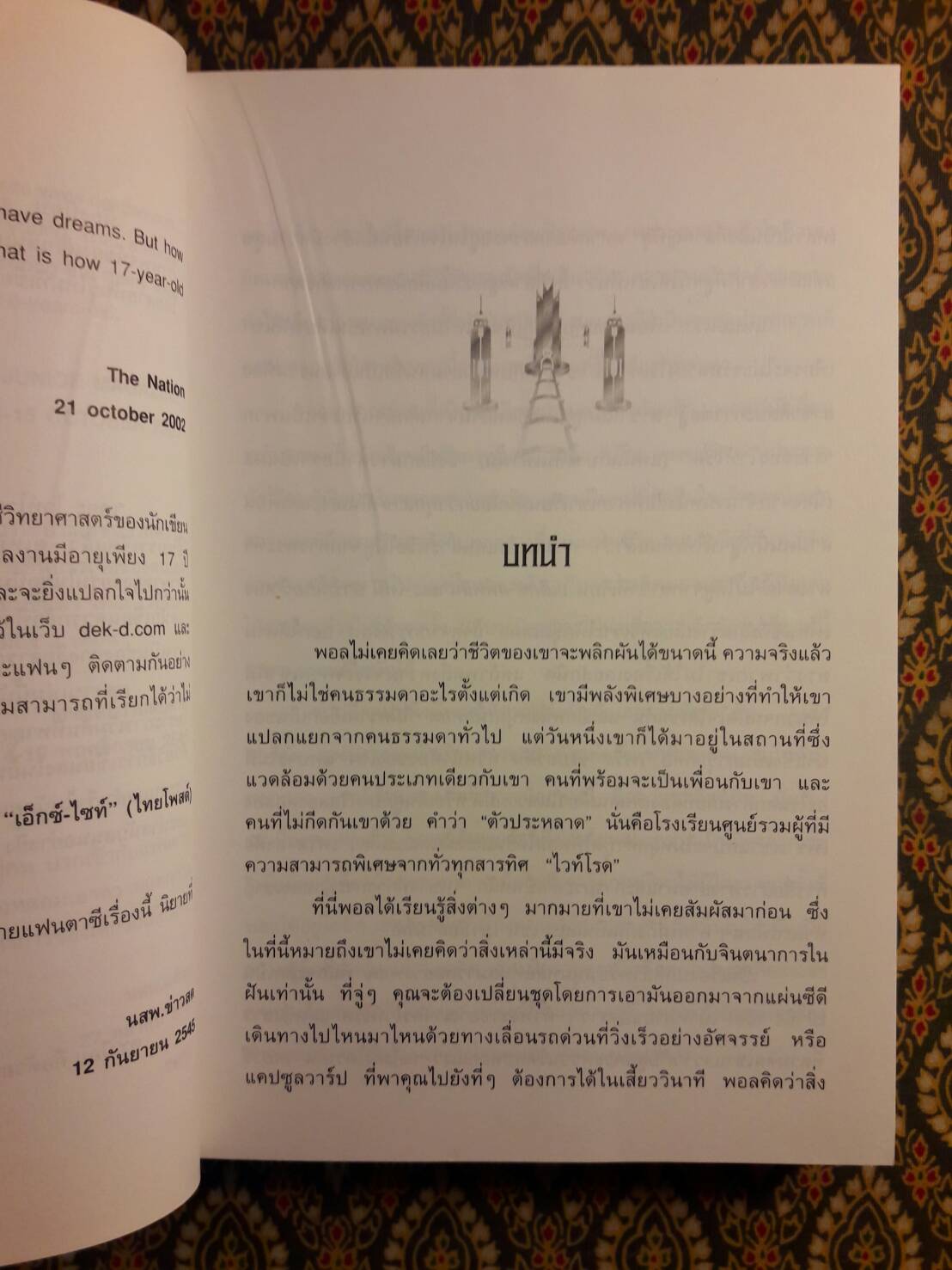 เดอะไวท์โรด ภาค 1 เล่ม 2