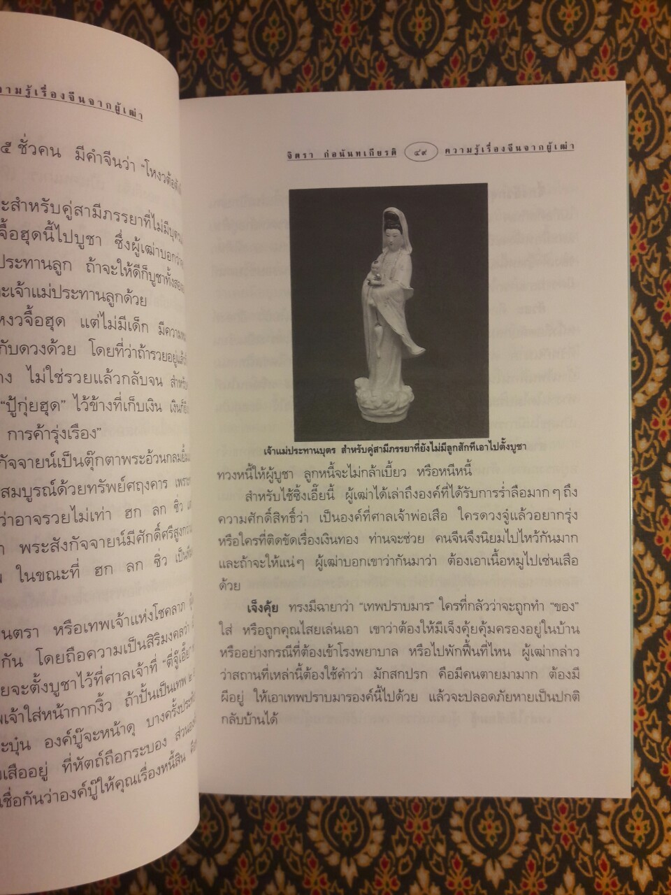 ความรู้เรื่องจีนจากผู้เฒ่า เหล่า อา กง