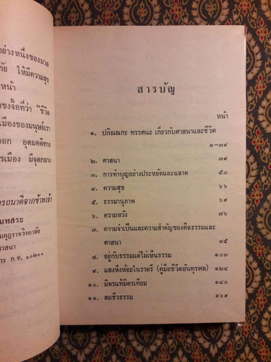 เพื่อชีวิตที่ดี