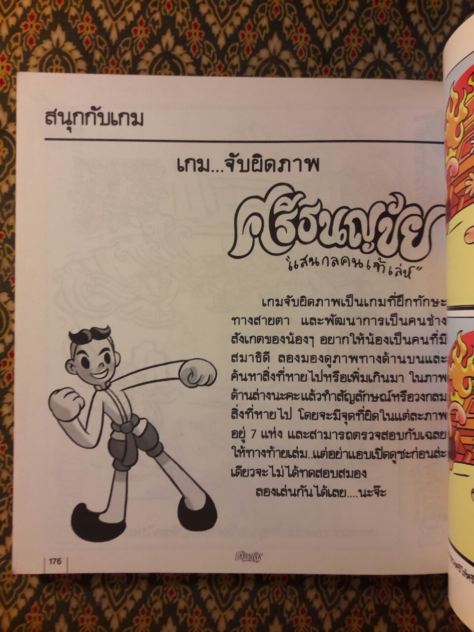 ศรีธนญชัย แสนกลคนเจ้าเล่ห์ ฉบับการ์ตูน