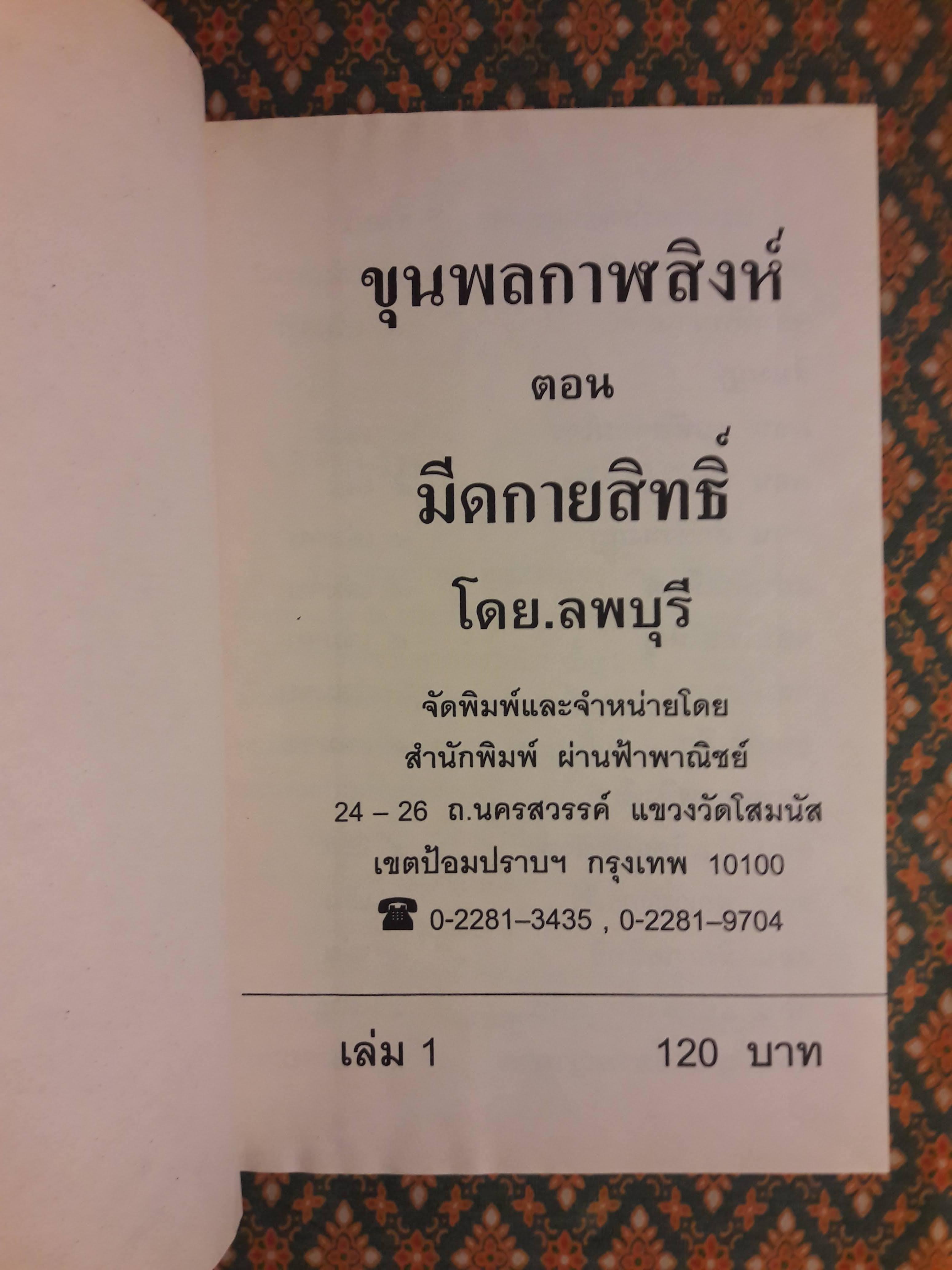 ขุนพลกาฬสิงห์ (20 เล่มจบ)