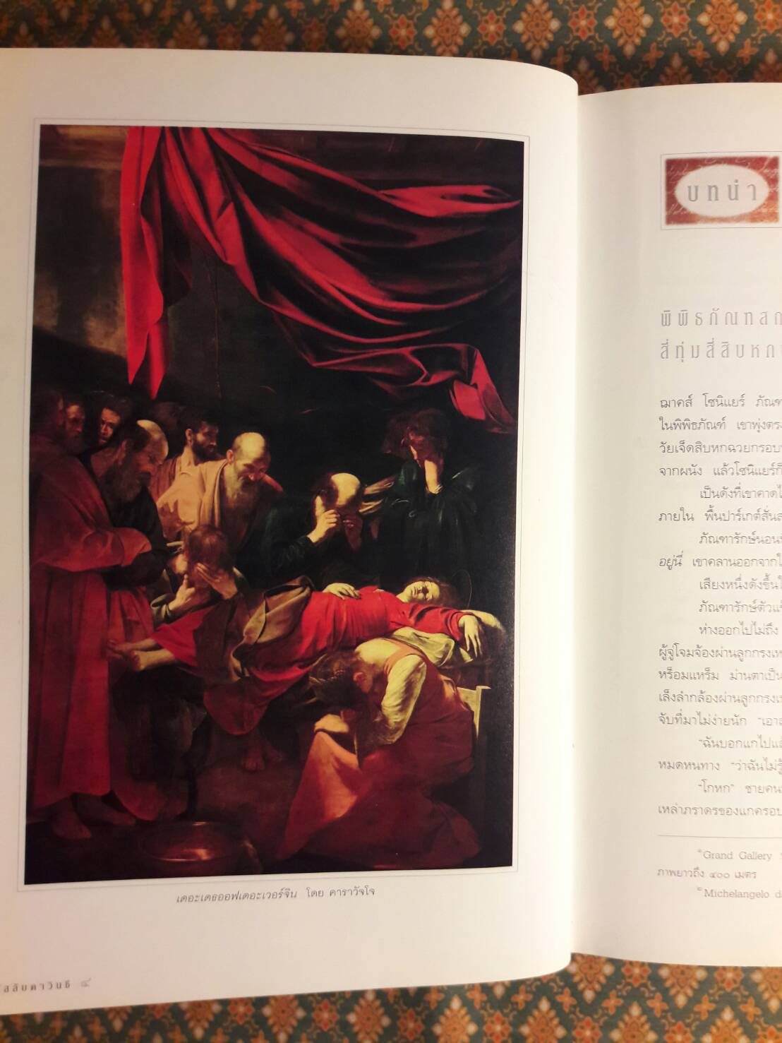 รหัสลับดาวินชี The Davinci Code ฉบับพิเศษ พร้อมภาพประกอบ