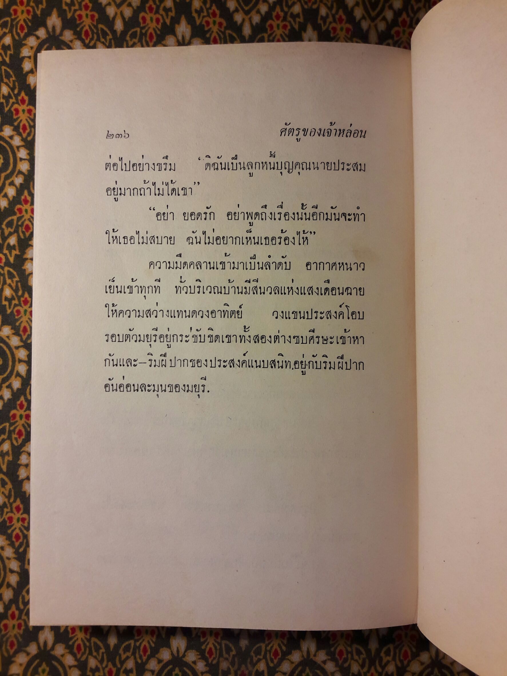 ศัตรูของเจ้าหล่อน