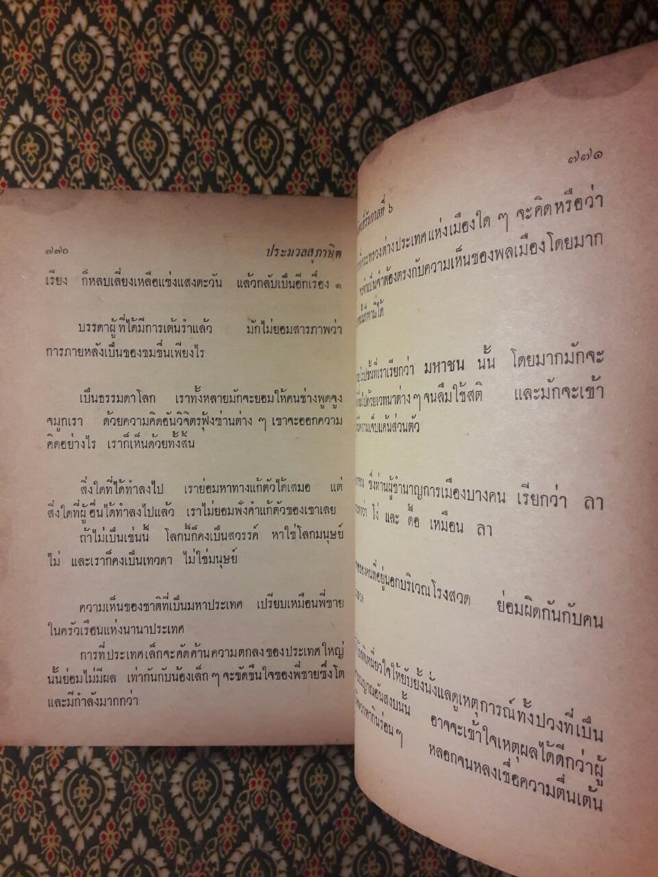 ศกุนตลา มัทนะพาธา ท้าวแสนปม ประมวลสุภาษิต