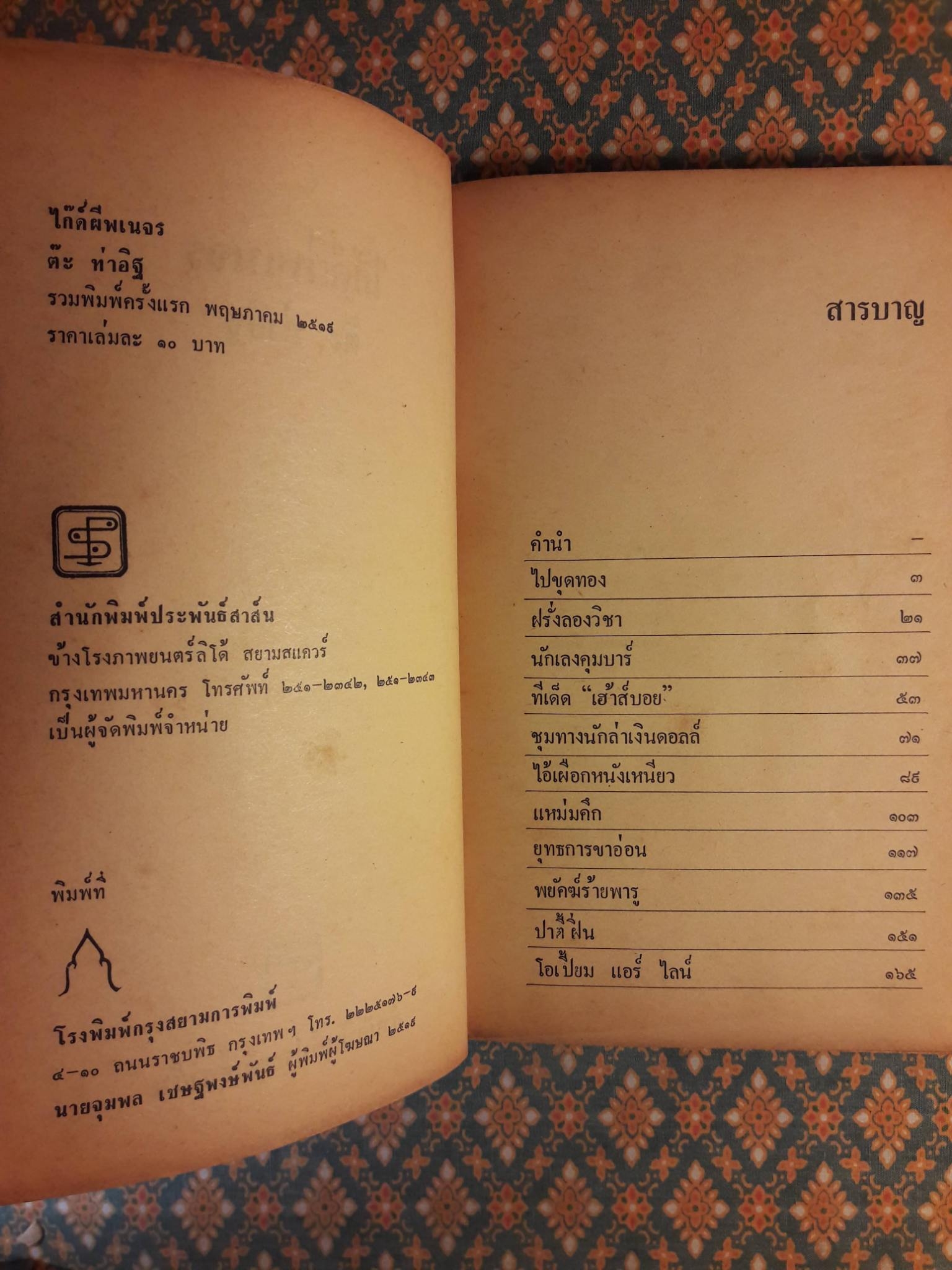 ไกด์ผีพเนจร