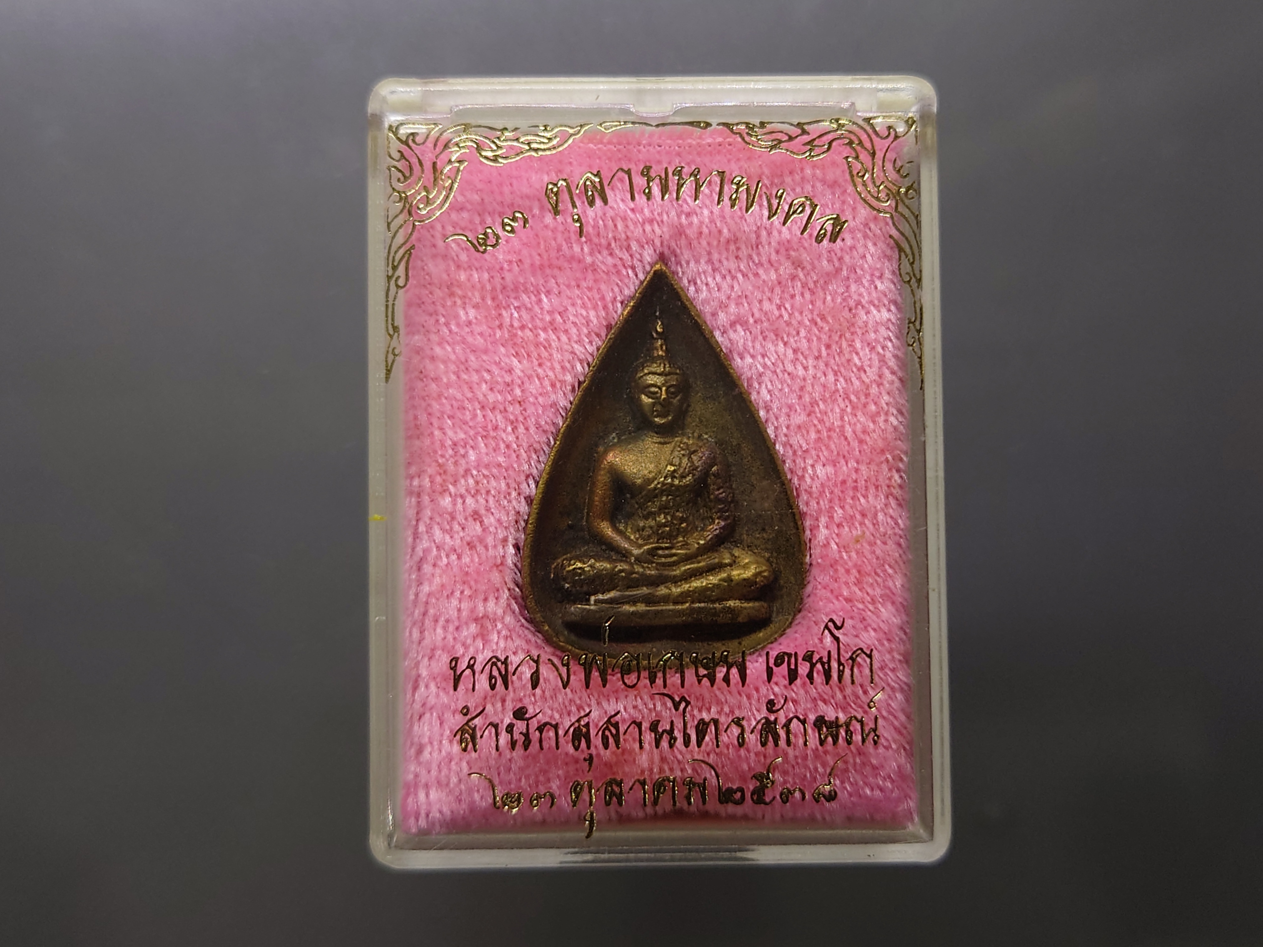 พระแก้วมรกต ทรงเครื่องฤดูฝน เนื้อนวะ รุ่น 23 ตุลามหามงคล พิมพ์ใบโพธิ หลวงพ่อเกษม เขมโก ปลุกเสก สำนักสุสานไตรลักษณ์ ลำปาง ปี2538 พร้อมกล่องเดิม