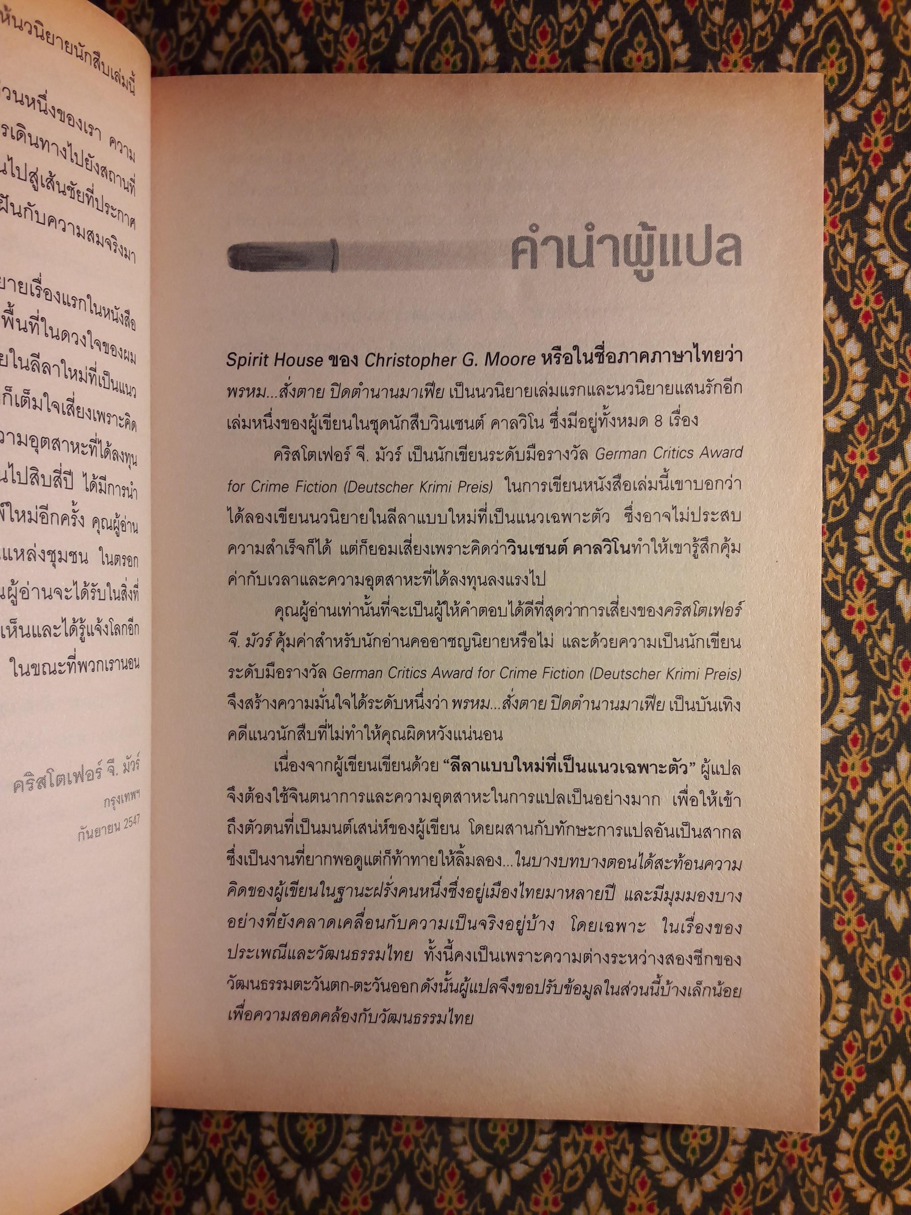 พรหมสั่งตาย ปิดตำนานมาเฟีย Spirit House