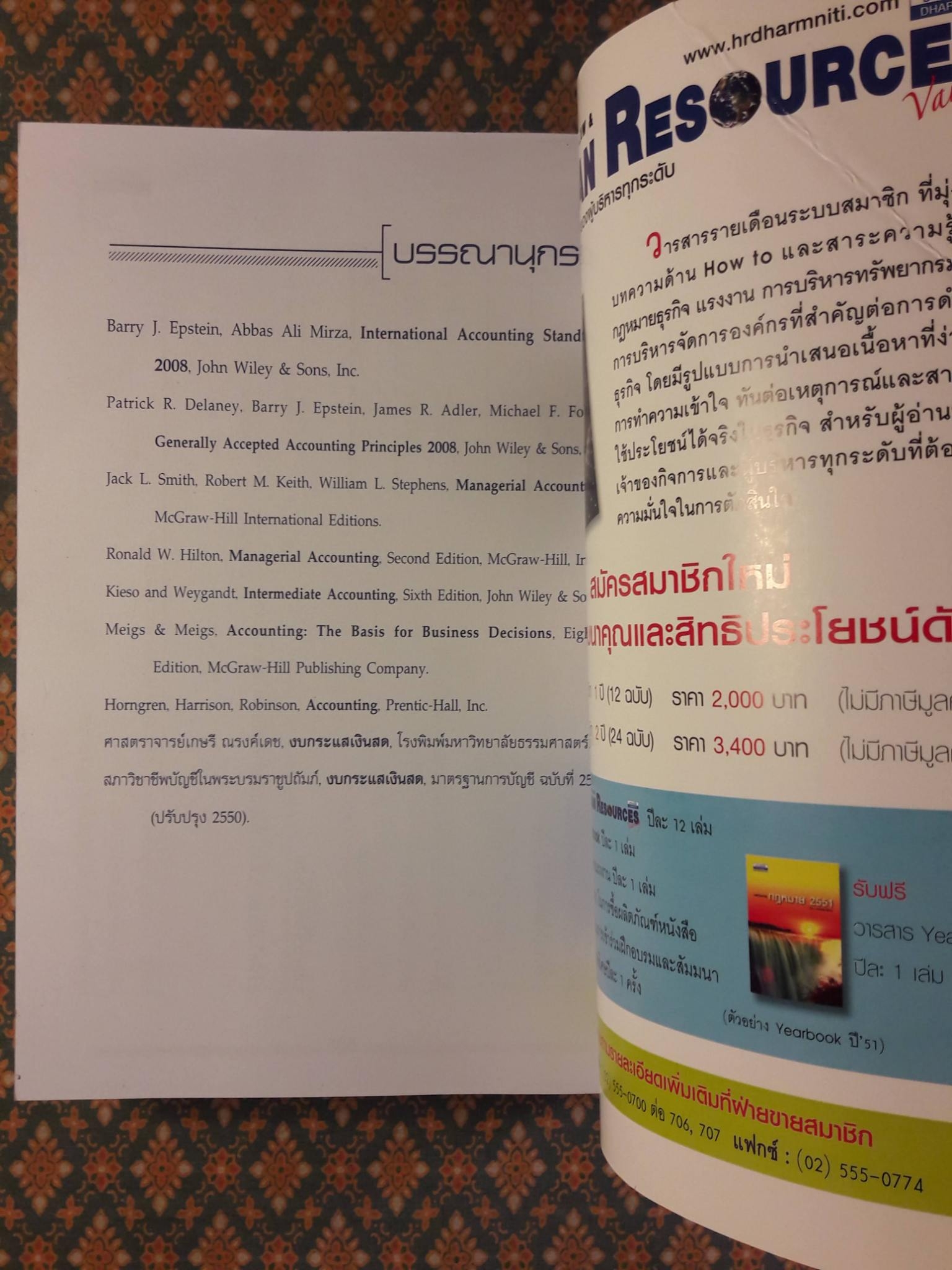 งบกระแสเงินสด มองเงินสดอย่างมืออาชีพ Statement of Cash Flows