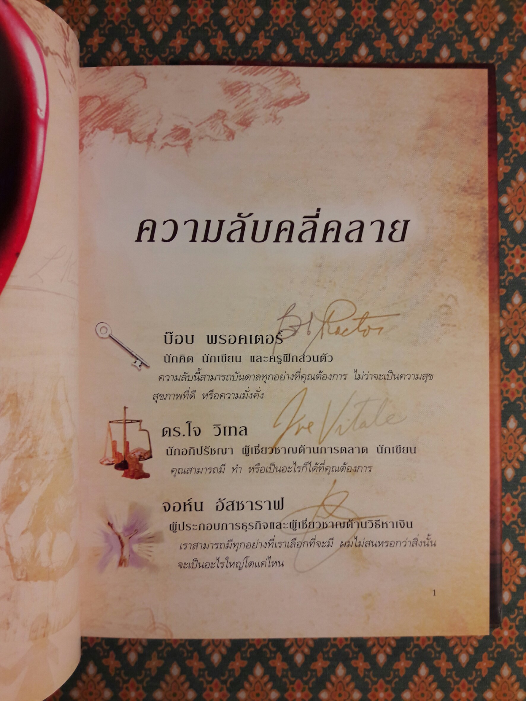 เดอะซีเคร็ต (The Secret) พร้อมที่คั่น