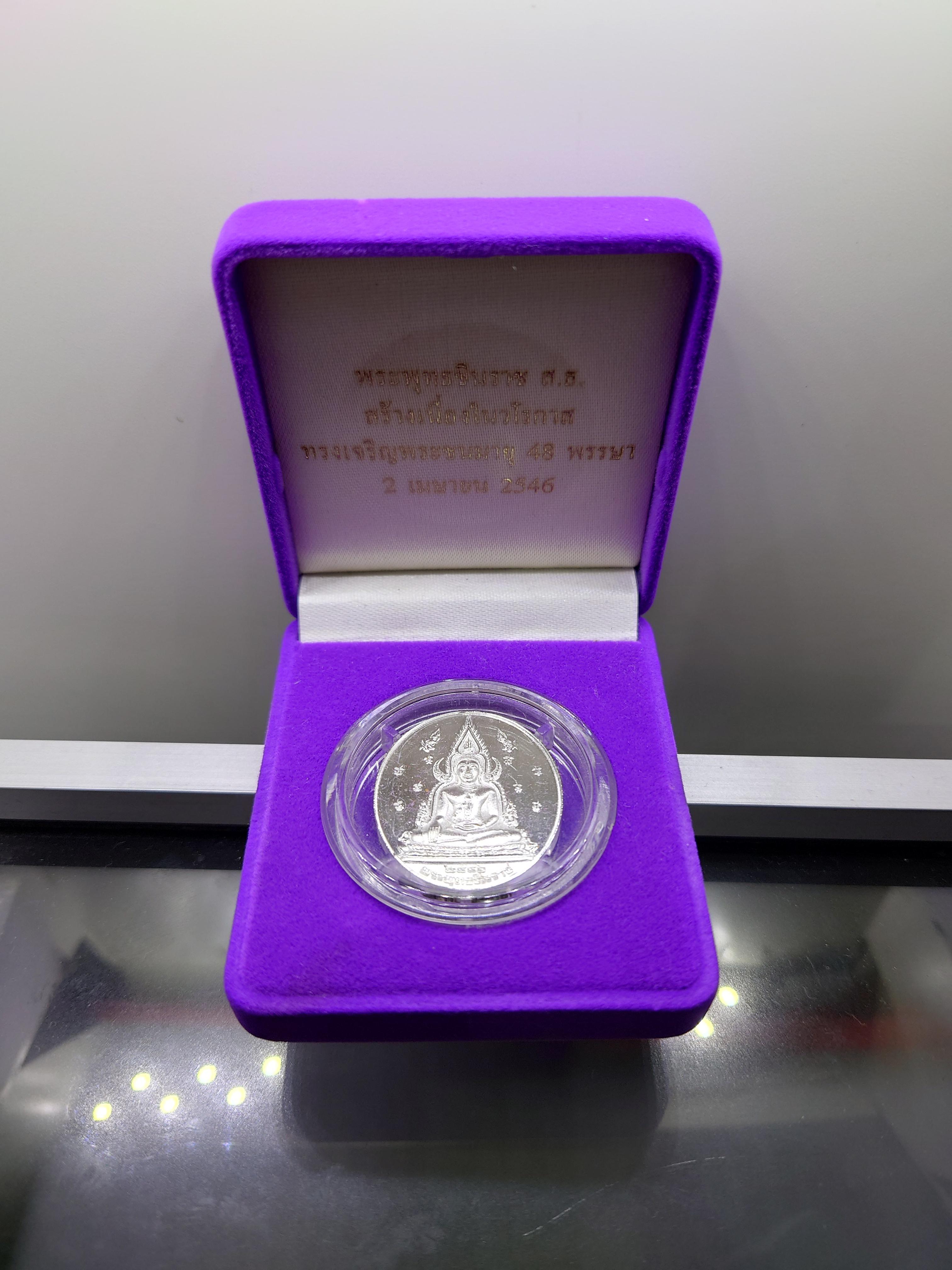 พระพุทธชินราช หลังพระนามาภิไธย สธ 48 พรรษา พระเทพฯ เนื้อเงินขัดเงา พิมพ์ใหญ่ ขนาด 3 เซน พ.ศ.2546 พร้อมกล่องเดิม