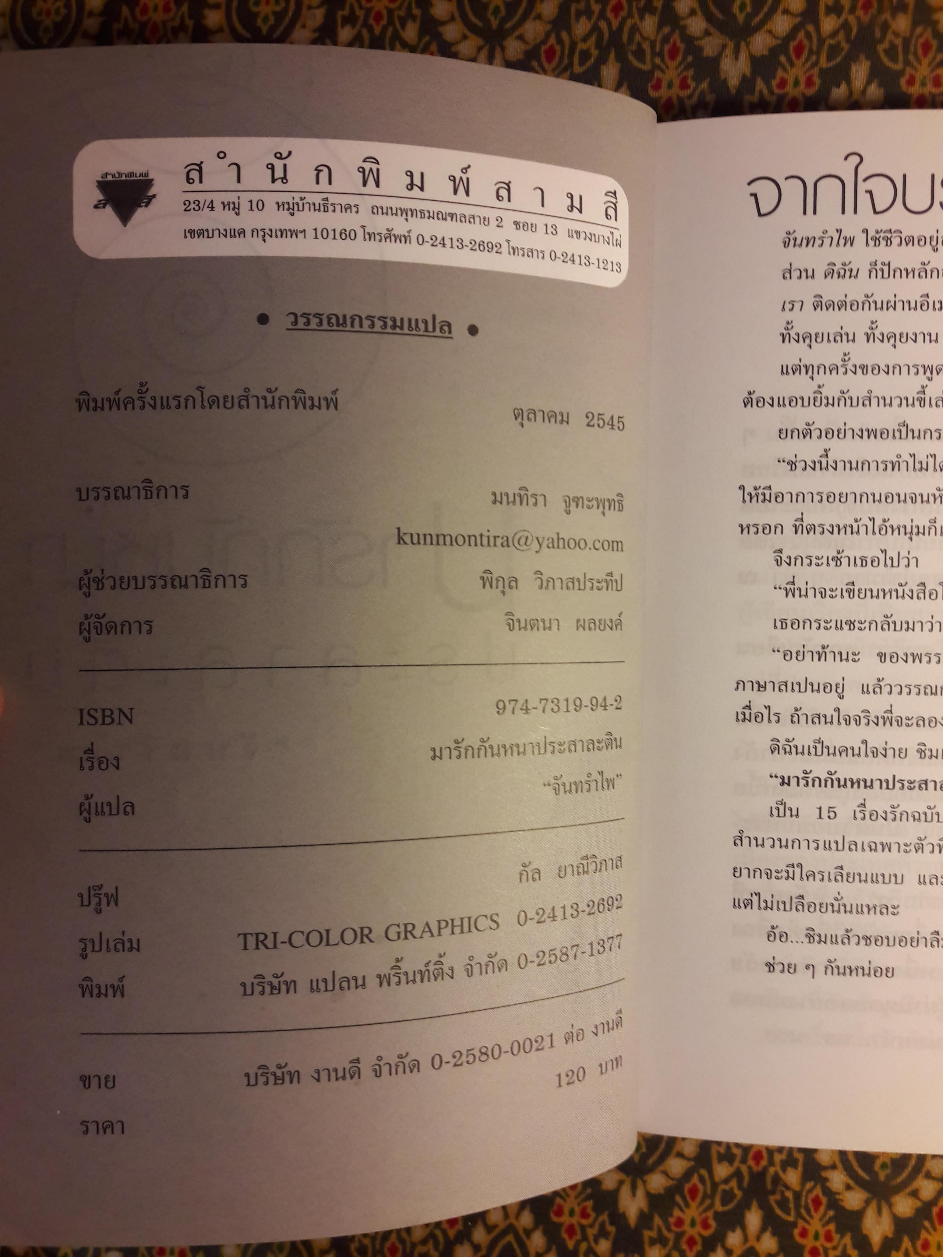 มารักกันหนาประสาละติน