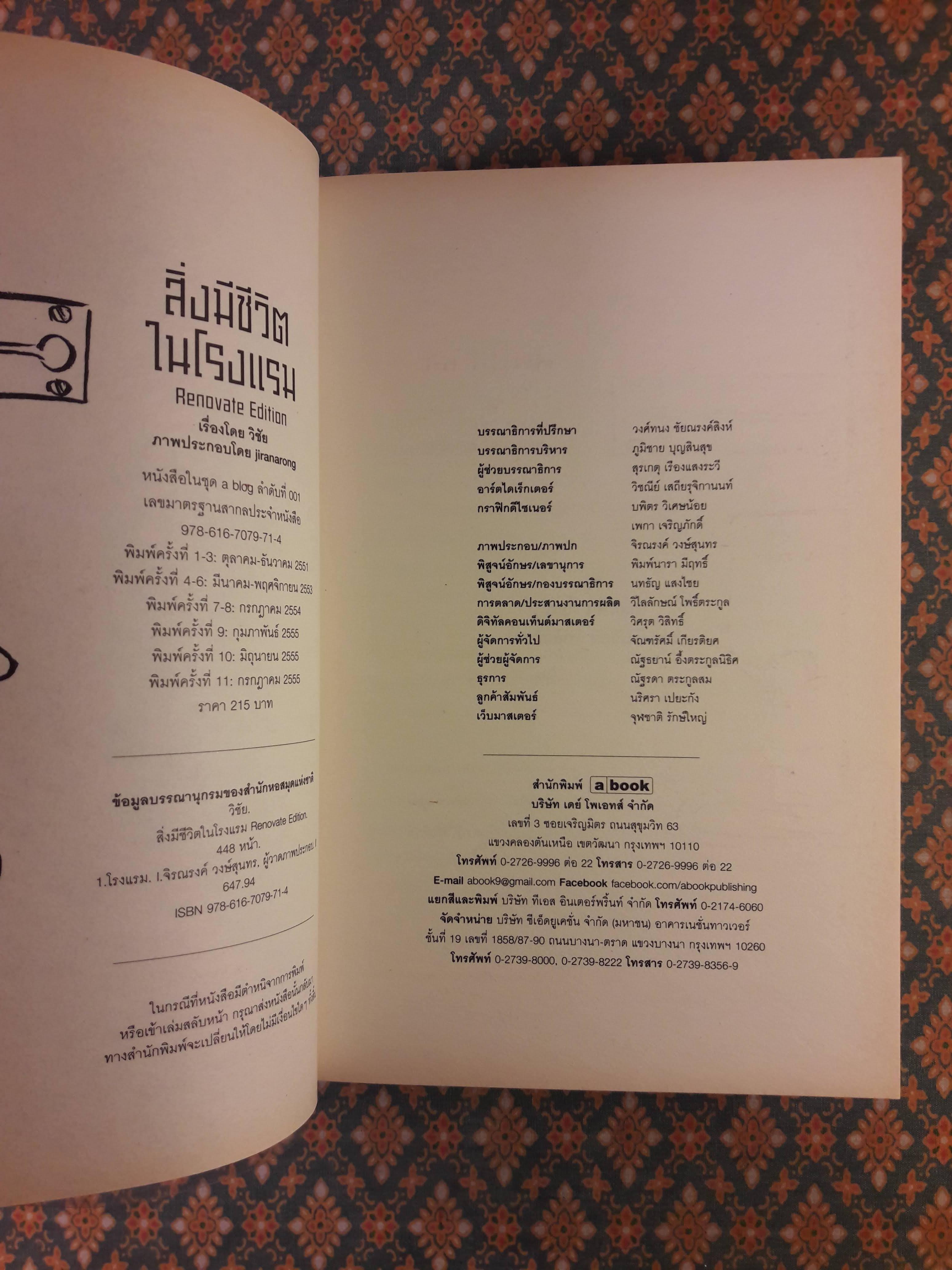 สิ่งมีชีวิตในโรงแรม