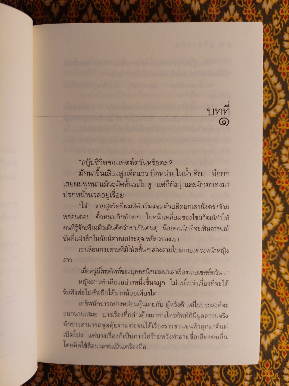 มายาตวัน