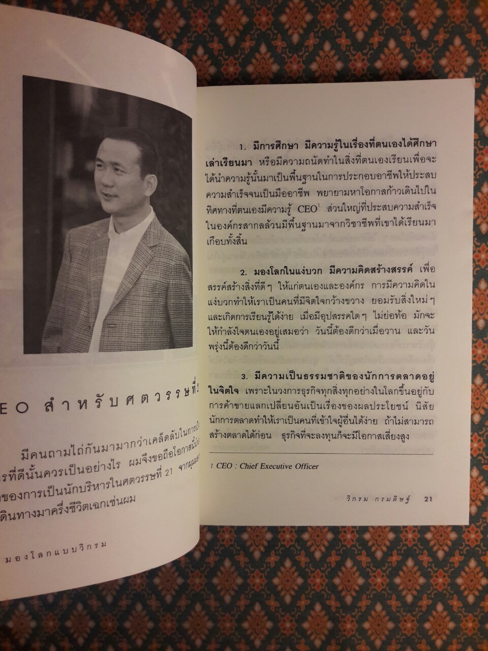 มองโลกแบบวิกรม “พร้อมลายเซ็นนักเขียน”