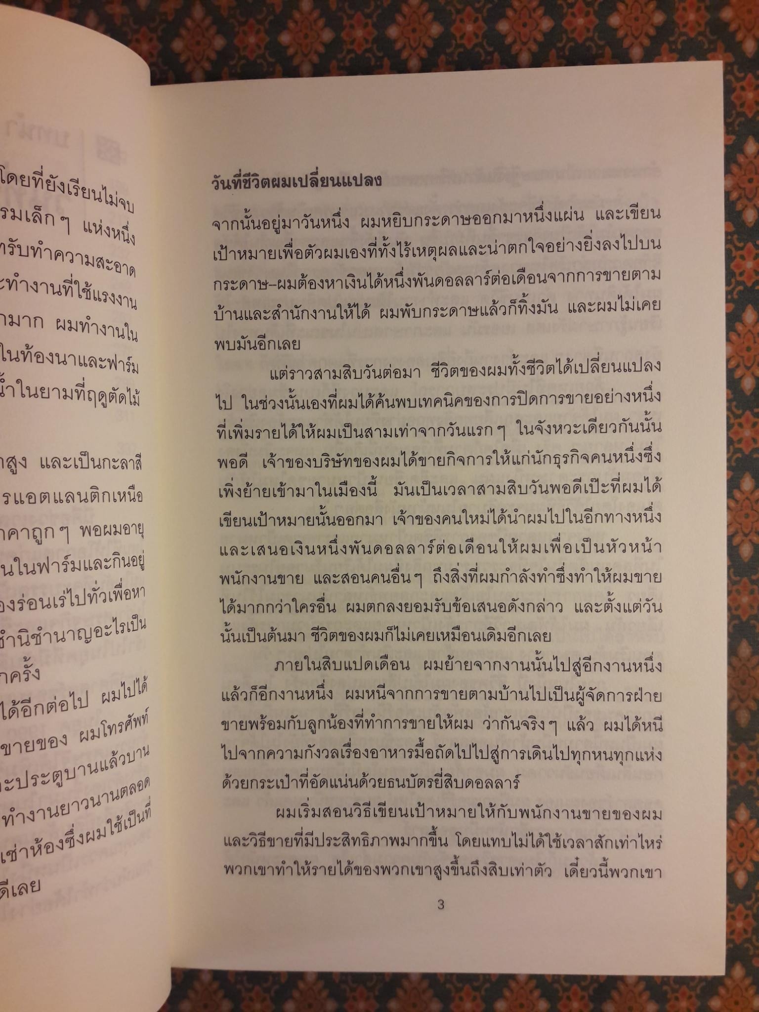 เป้าหมาย GOALS