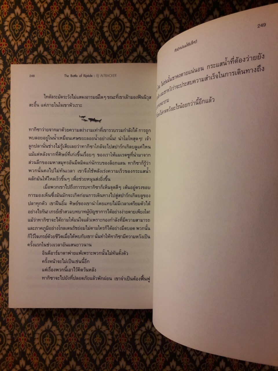 ศึกชิงน่านน้ำ ริปไทด์ THE BATTLE OF RIPTIDE