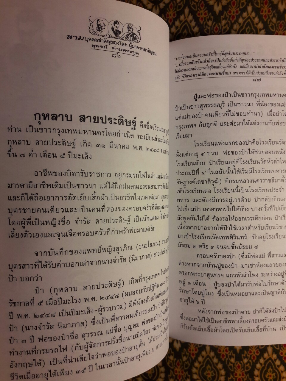 สามบุคคลสำคัญของโลกผู้มาจากสามัญชน