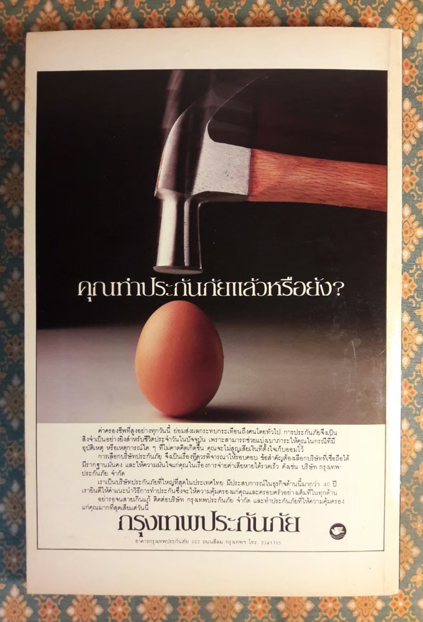 ป่าสวย น้ำใส ตะวันฝัน