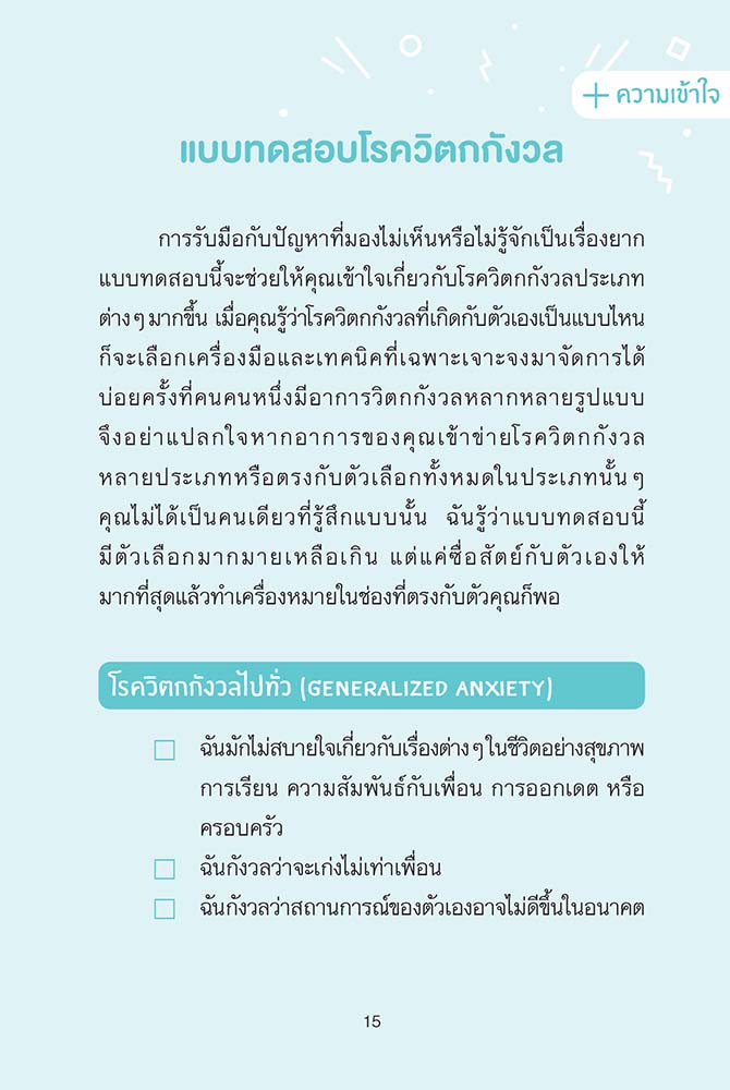 NANMEEBOOKS หนังสือ จัดการวิตกกังวลวัยรุ่น Cognitive behavioral therapy - CBTสุขภาพ