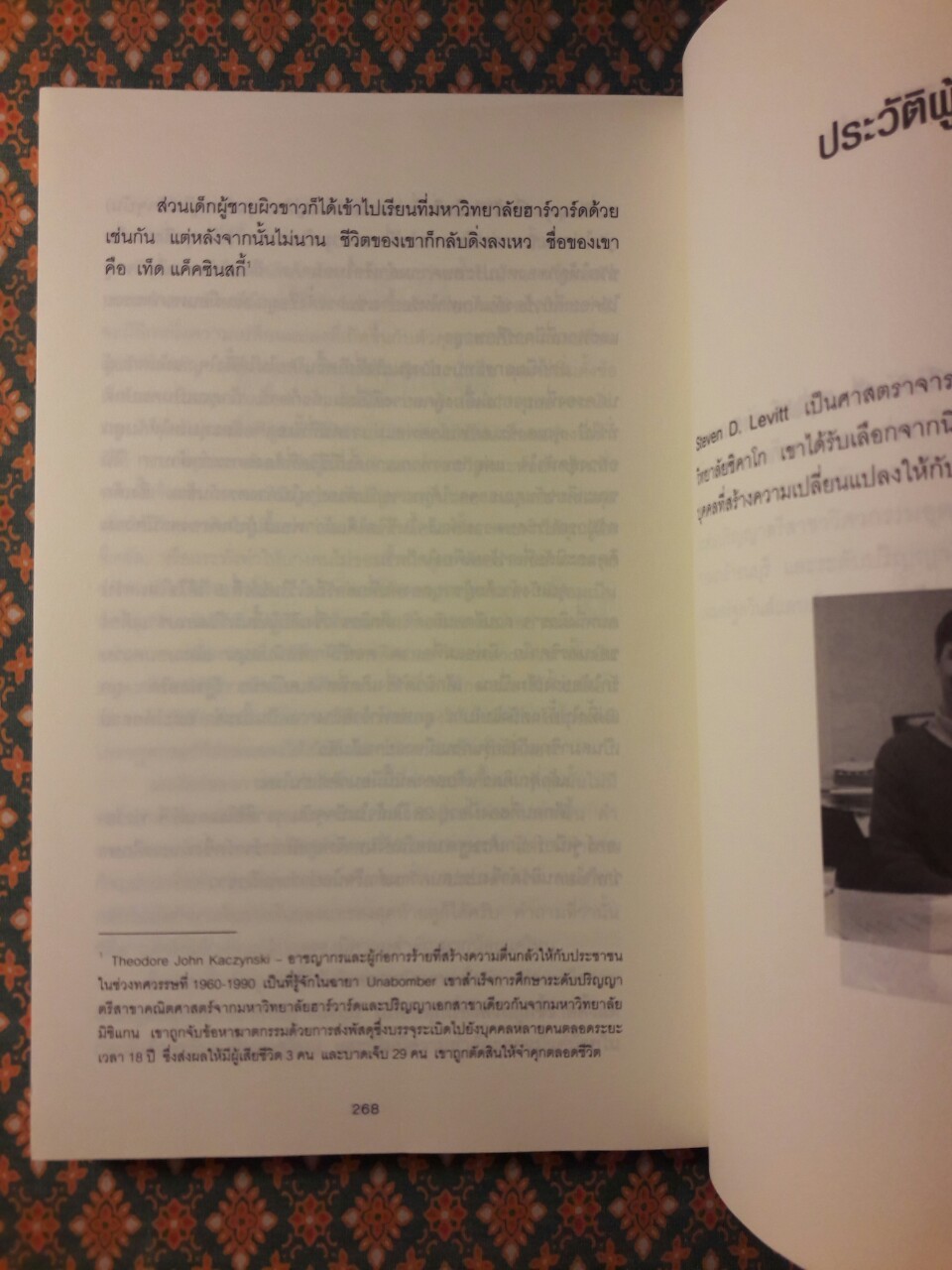 เศรษฐพิลึก FREAKONOMICS