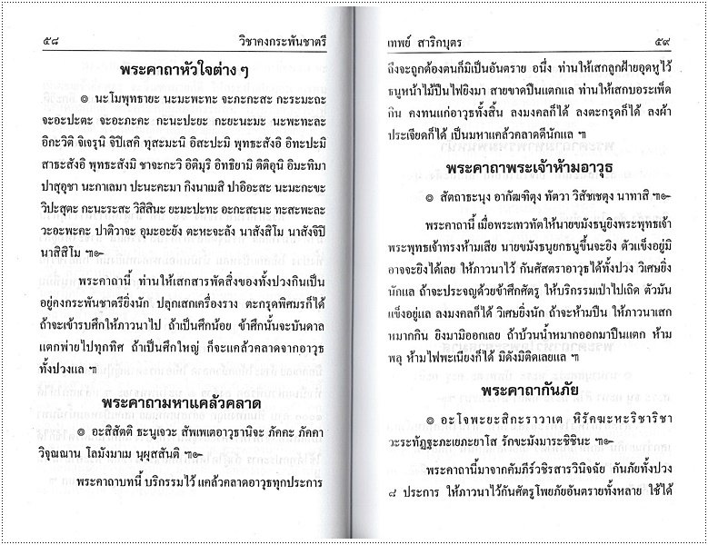 วิชาคงกระพันชาตรี