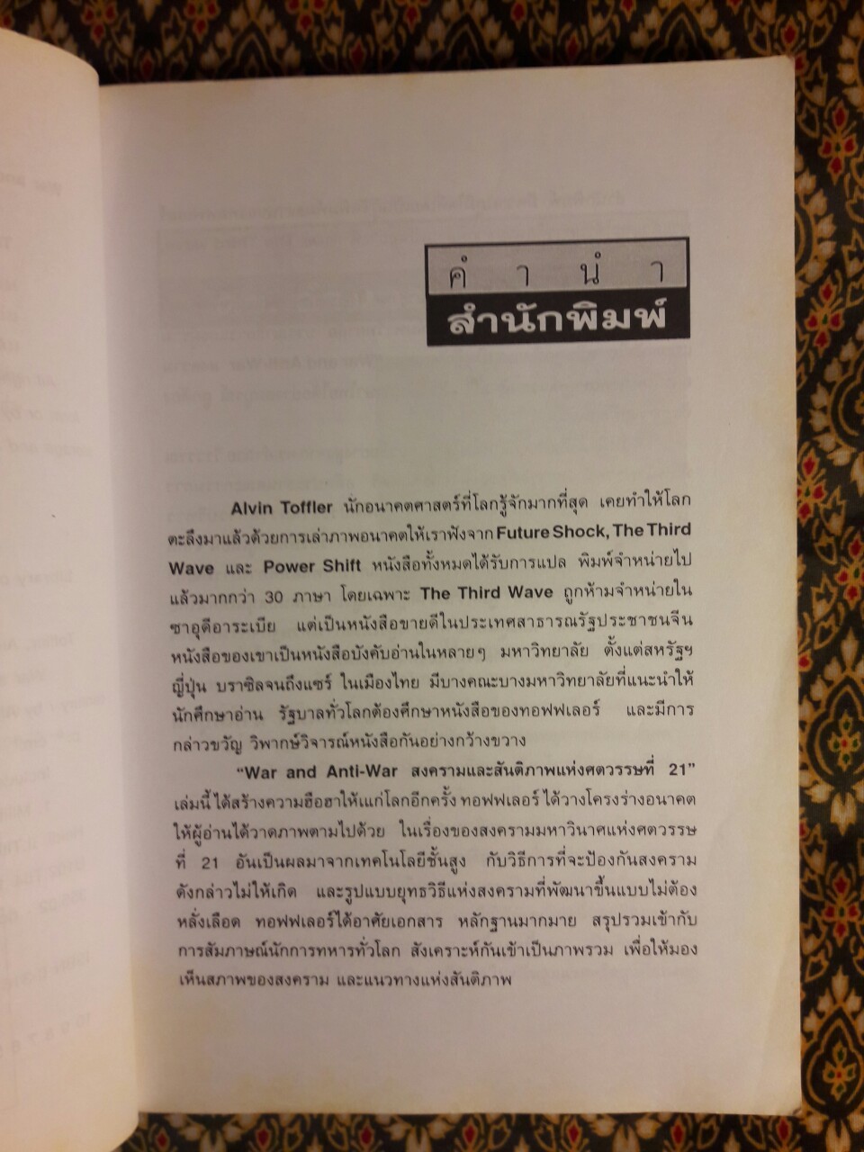 สงครามและสันติภาพแห่งศตวรรษที่ 21