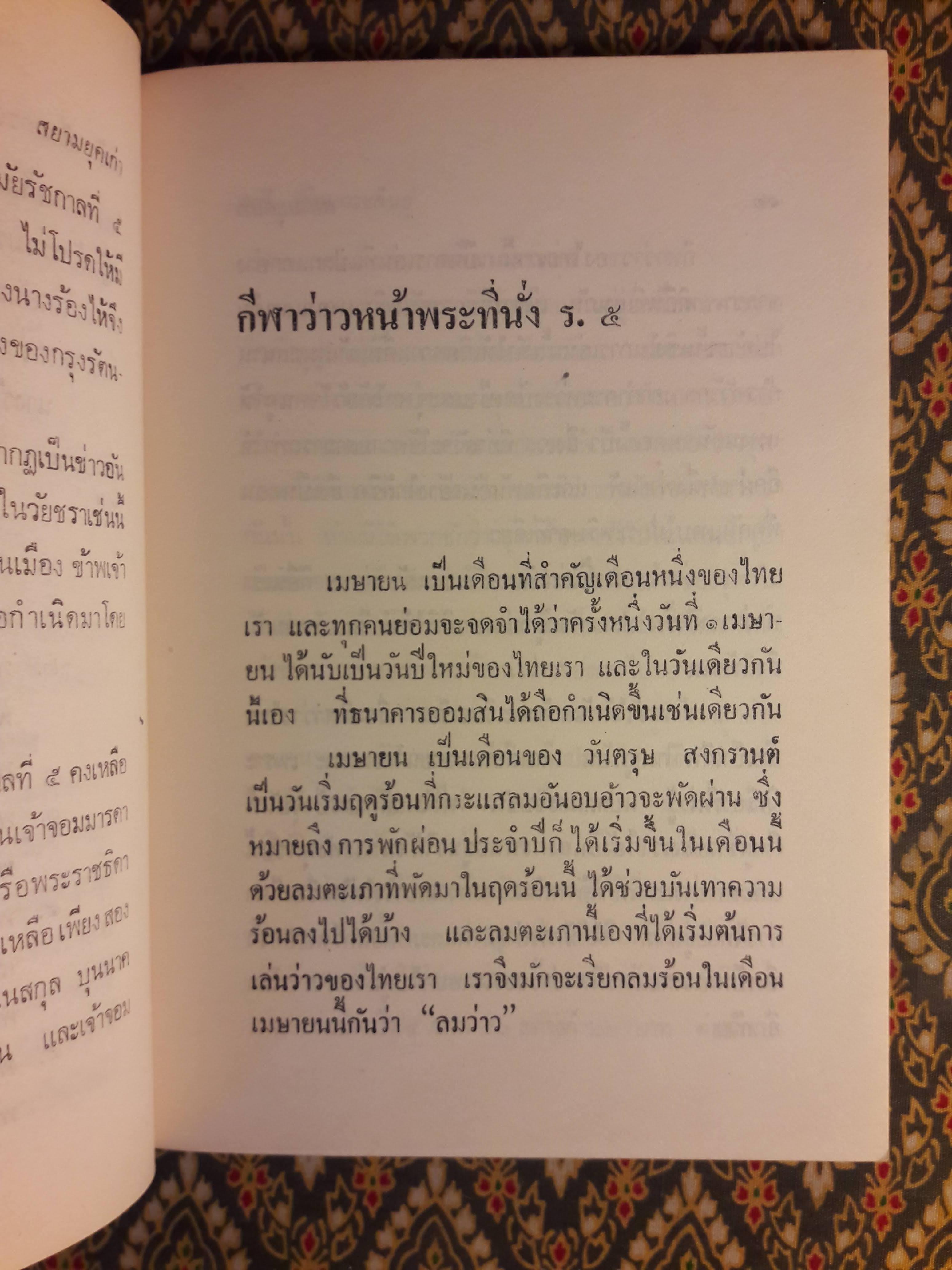 สยามยุคเก่า