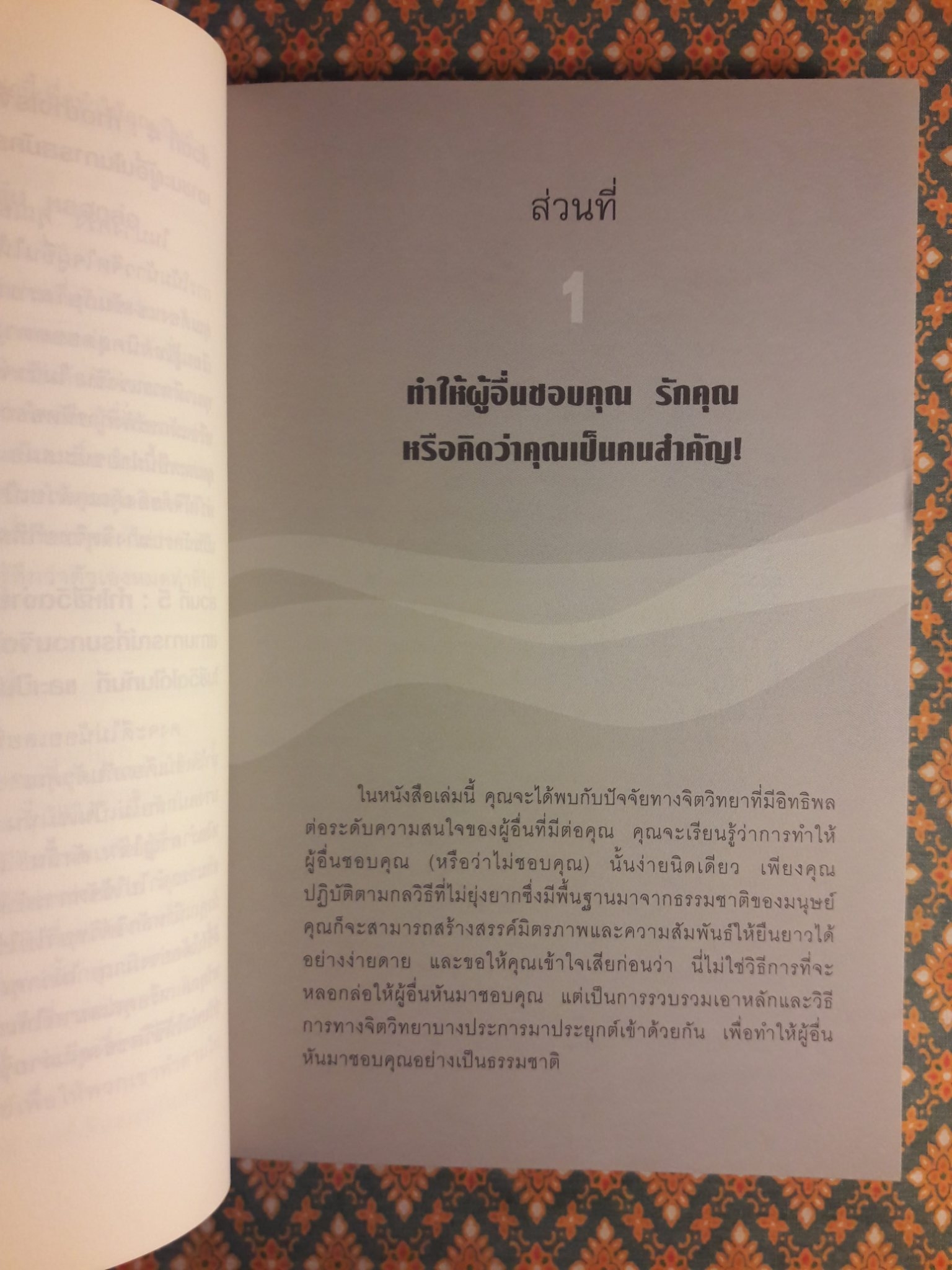 คู่มือสะกดใจคน GET ANYONE TO DO ANYTHING