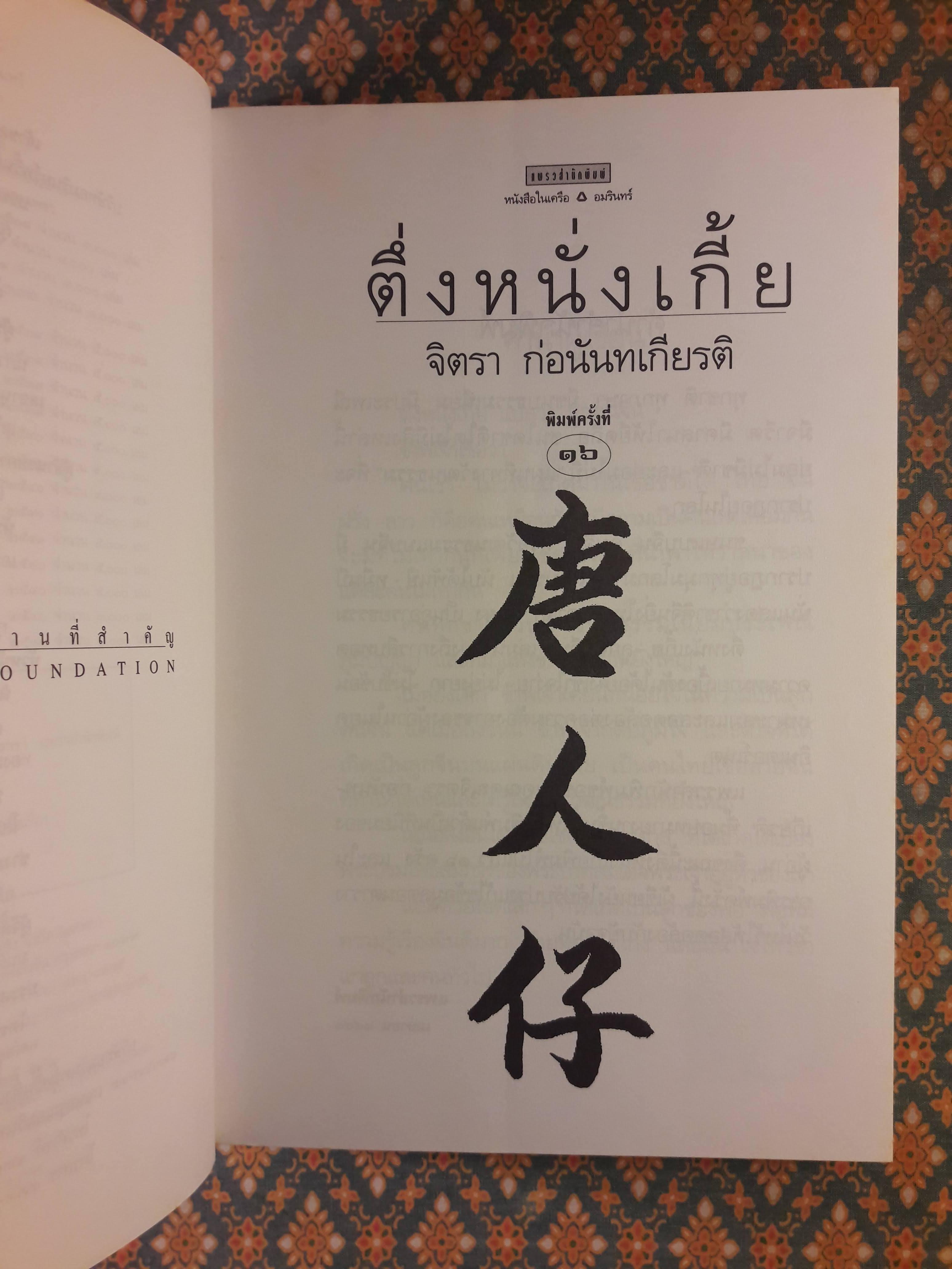 ตึ่งหนั่งเกี้ย