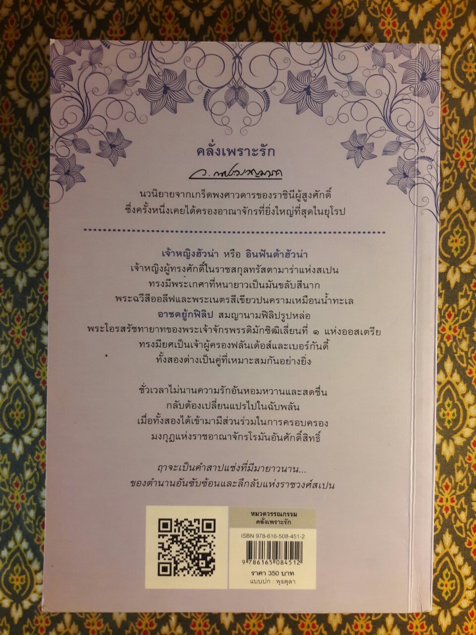 คลั่งเพราะรัก