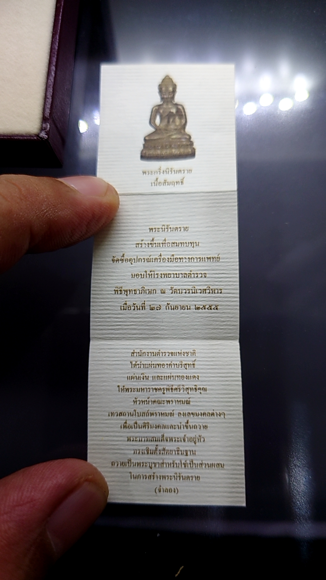 พระนิรันตราย สำนักงานตำรวจแห่งชาติ เนื้อสัมฤทธิ์ (สำหรับประชาชนทั่วไป) ปลุกเษก ณ วัดบวรนิเวศวิหาร ปี2555 พร้อมใบเซอร์ กล่องเดิม