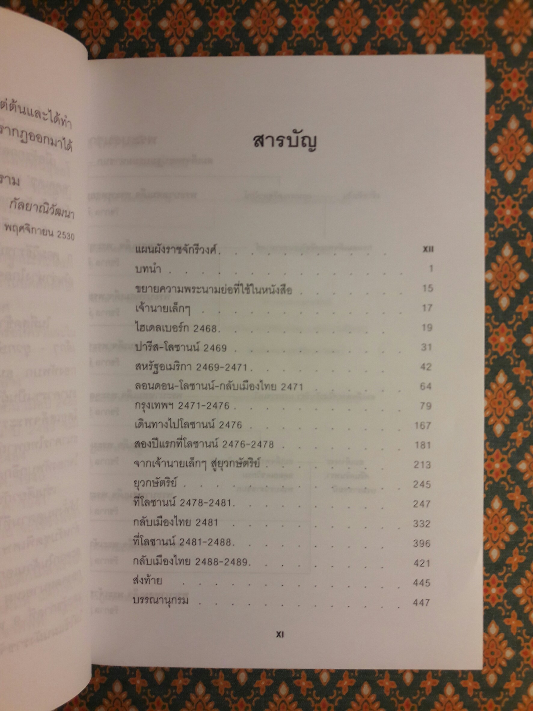 เจ้านายเล็ก ๆ ยุวกษัตริย์
