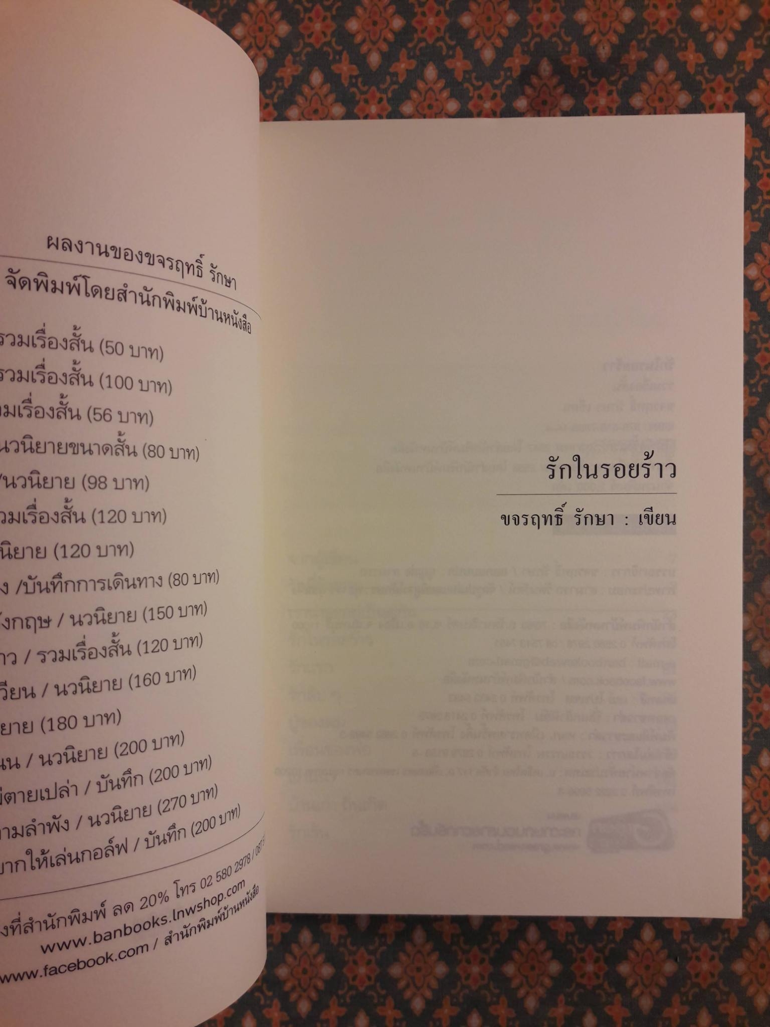 รักในรอยร้าว