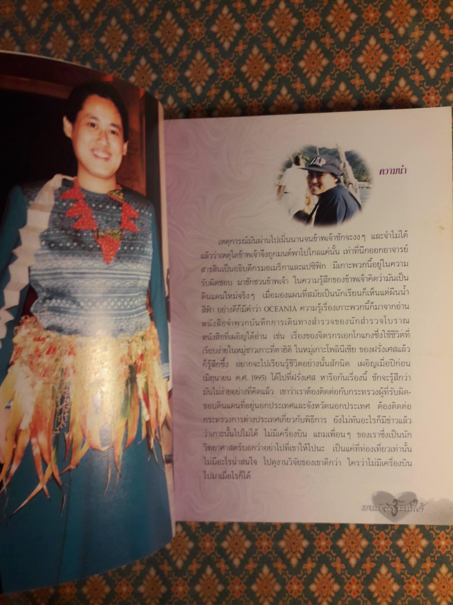 มนต์รักทะเลใต้